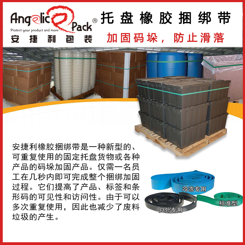 橡膠捆綁帶 托盤碼垛捆綁帶 防止紙箱掉落