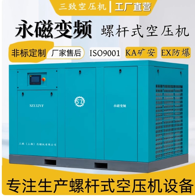 三致永磁變頻螺桿式空壓機 耐用大型空壓 高效節(jié)能 工業(yè)專用螺桿式空壓機機生產(chǎn)廠家