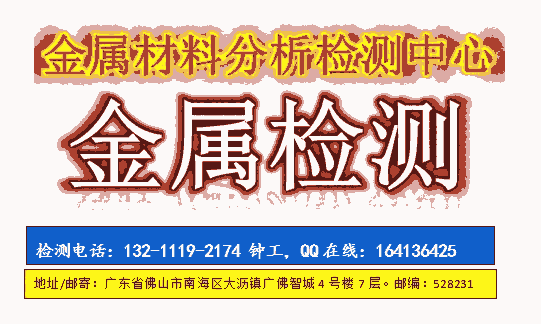 汕頭市工具鋼成分分析，力學(xué)性能檢測(cè)