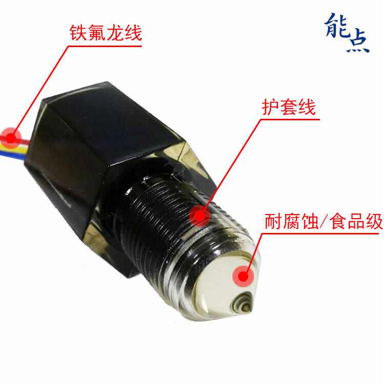 光電液位傳感器食品級耐安裝方便FS-IR1902D（24V）
