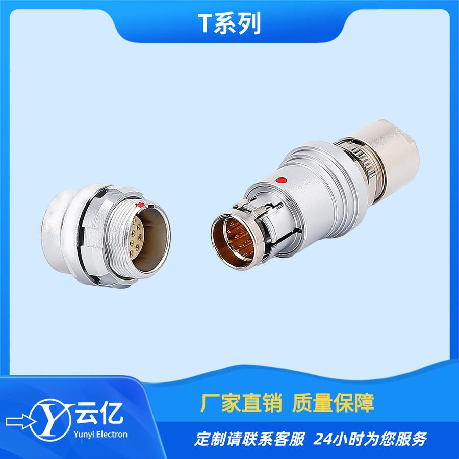 T系列防水航空插頭IP68 推拉自鎖連接器 金屬航插接插件
