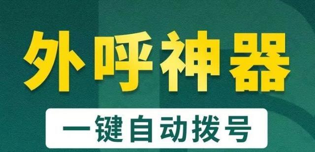 ai自動(dòng)外呼系統(tǒng)，電銷人的“效率神器”