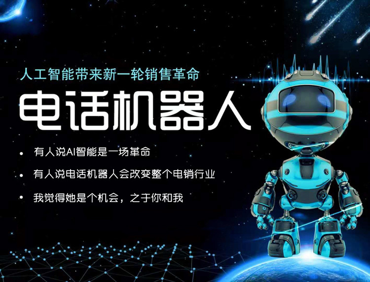 電銷外呼系統(tǒng)，智能語音外呼系統(tǒng)