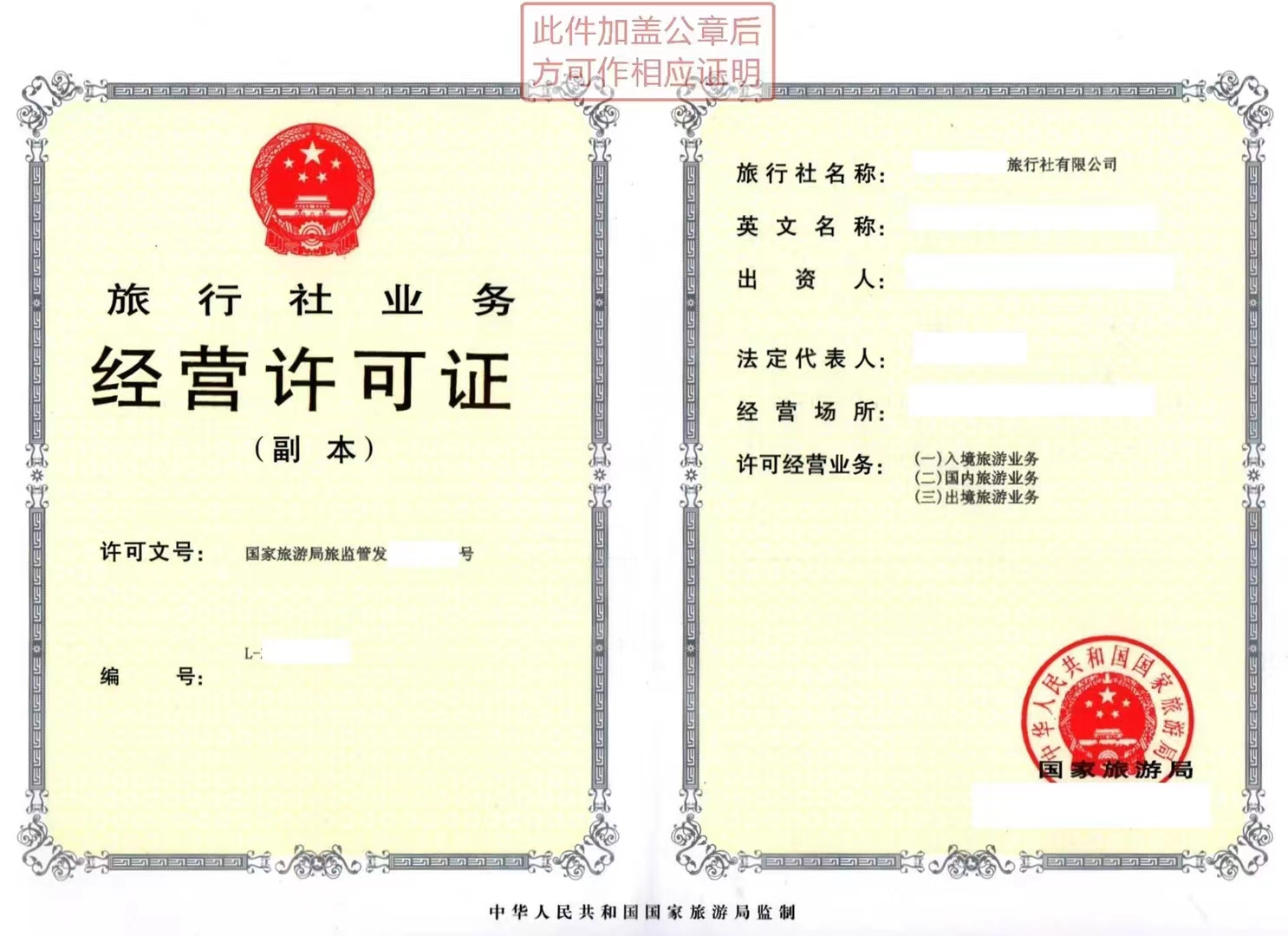 輕松解決北京旅行社經(jīng)營許可證辦理難題