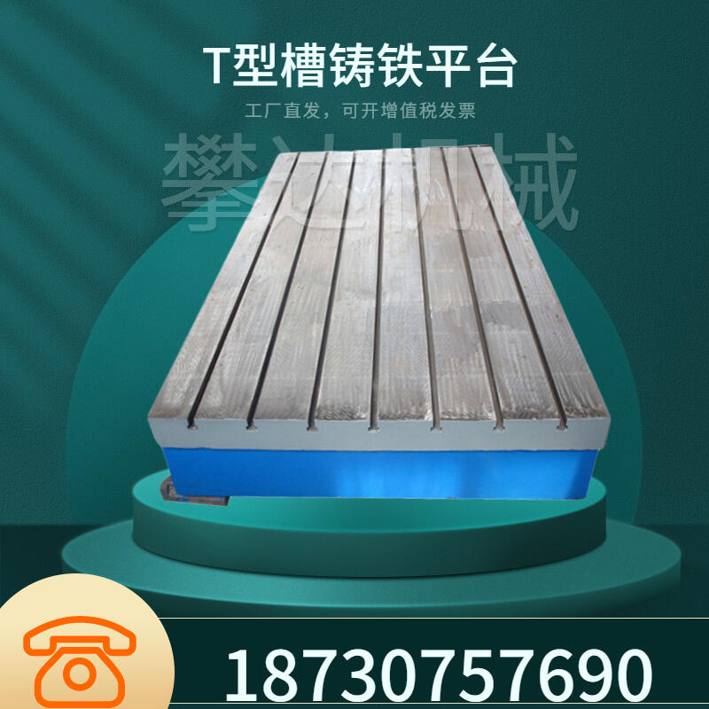 鑄鐵平臺 檢驗平臺劃線平臺 裝配平臺