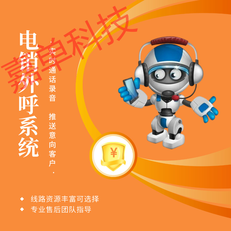 電銷神器好用么