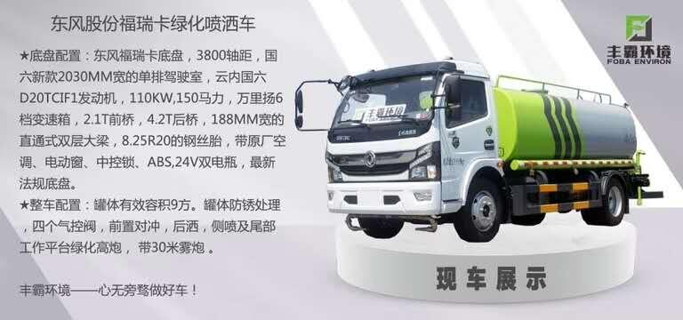 多利卡D8國(guó)六9方灑水抑塵車(chē)的廠家銷(xiāo)售處
