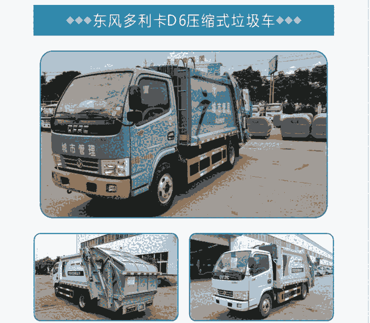 內(nèi)蒙古熱銷國六東風多利卡5方壓縮式垃圾車，小區(qū)學校港口專用壓縮垃圾車