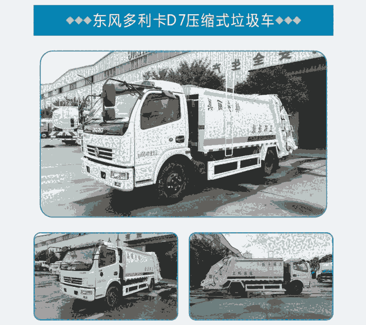 陜西熱銷(xiāo)國(guó)六東風(fēng)多利卡5方壓縮式垃圾車(chē)，小區(qū)學(xué)校港口專(zhuān)用壓縮垃圾車(chē)
