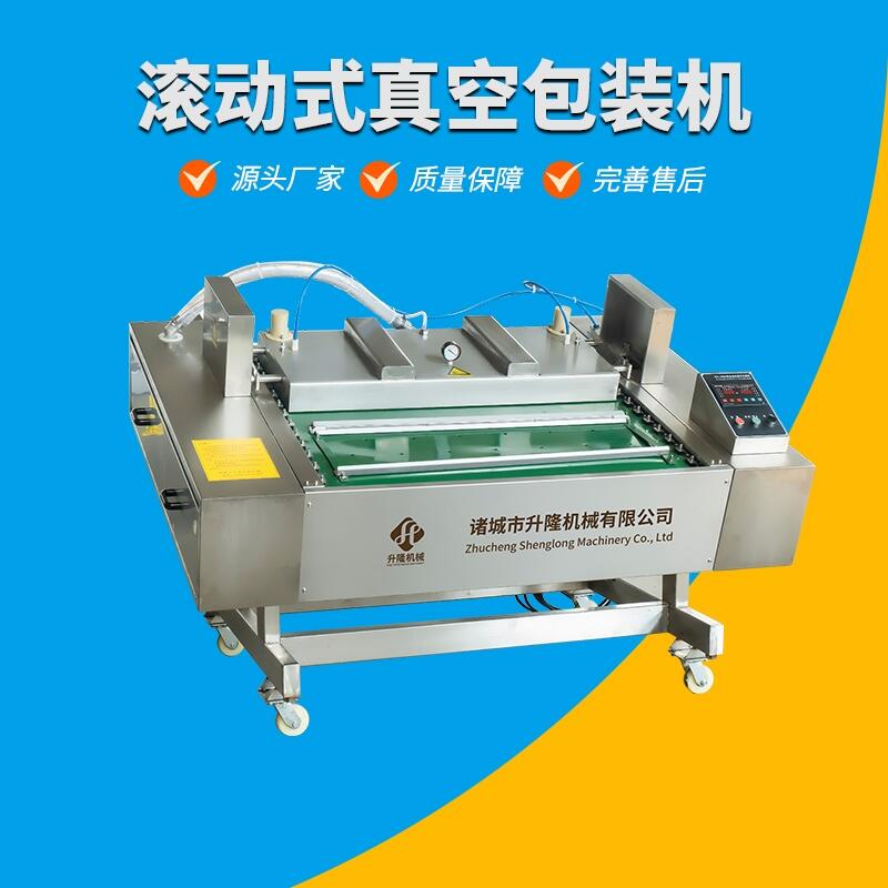 滾動式真空包裝機 雞爪滾動真空包裝機 粽子真空包裝機 連續(xù)滾動真空包裝機