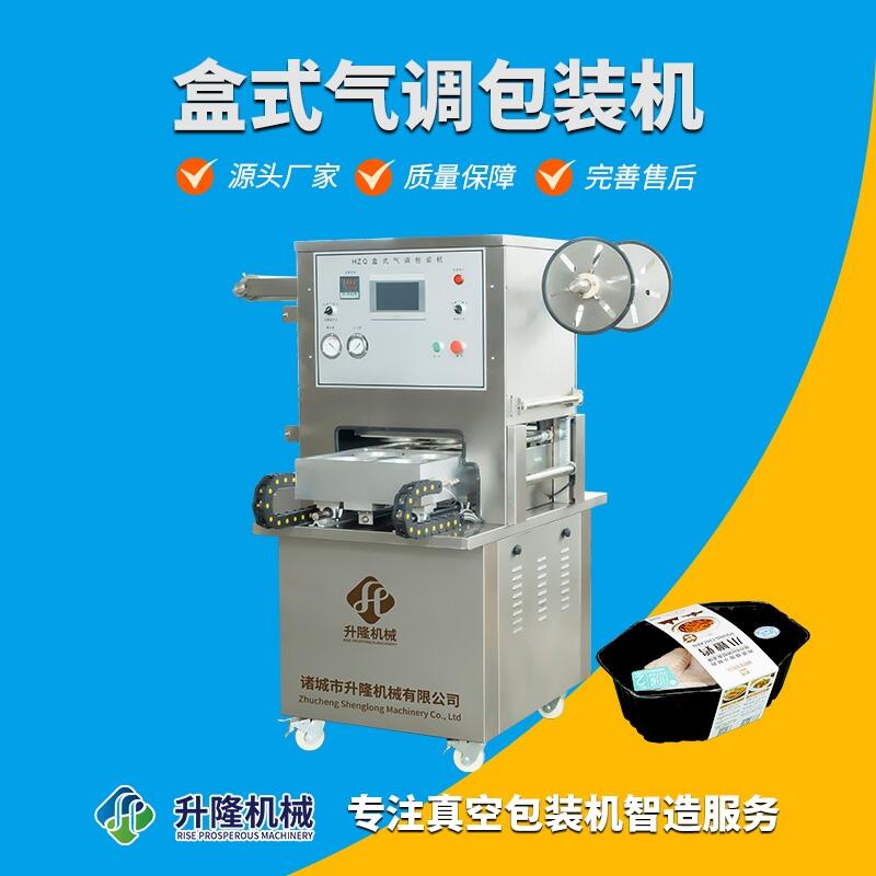 梅菜扣肉封碗機 小龍蝦包裝機 地瓜干鎖鮮機 涼皮包裝機