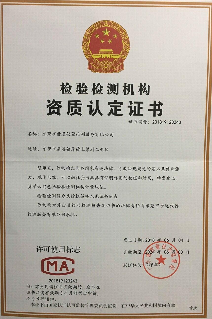 武隆縣儀器校正 質(zhì)檢儀器設(shè)備檢測(cè)