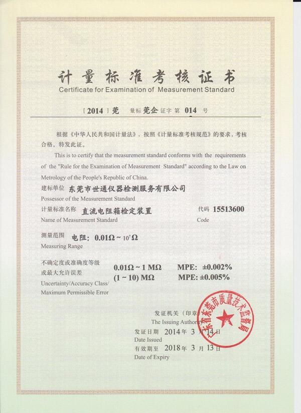 涼山檢測校準 質(zhì)檢儀器設(shè)備檢測
