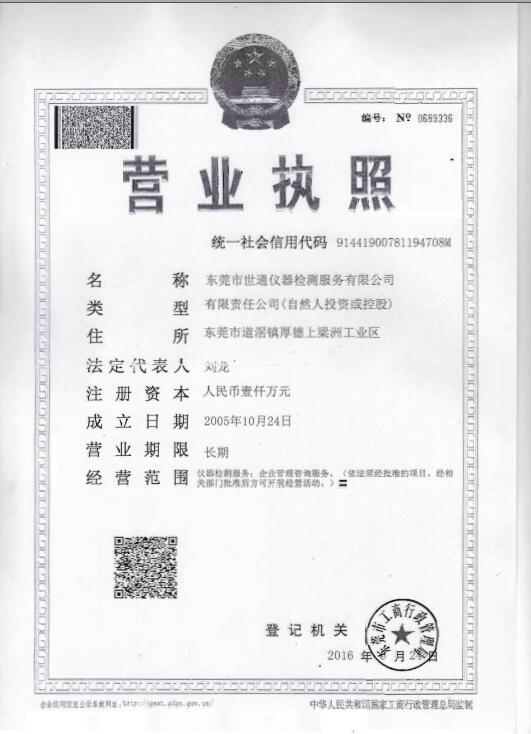梅州市儀器檢測(cè) 測(cè)繪儀器檢測(cè)機(jī)構(gòu)