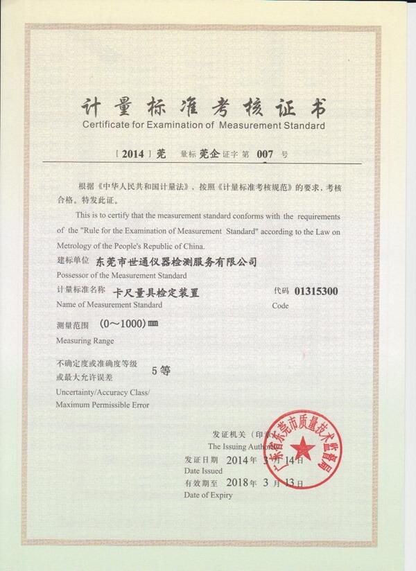 酉陽縣工程類儀器校準-檢測機構