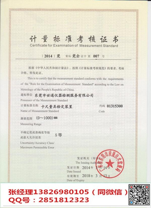 屯昌縣報器檢測-設(shè)備計量檢測中心
