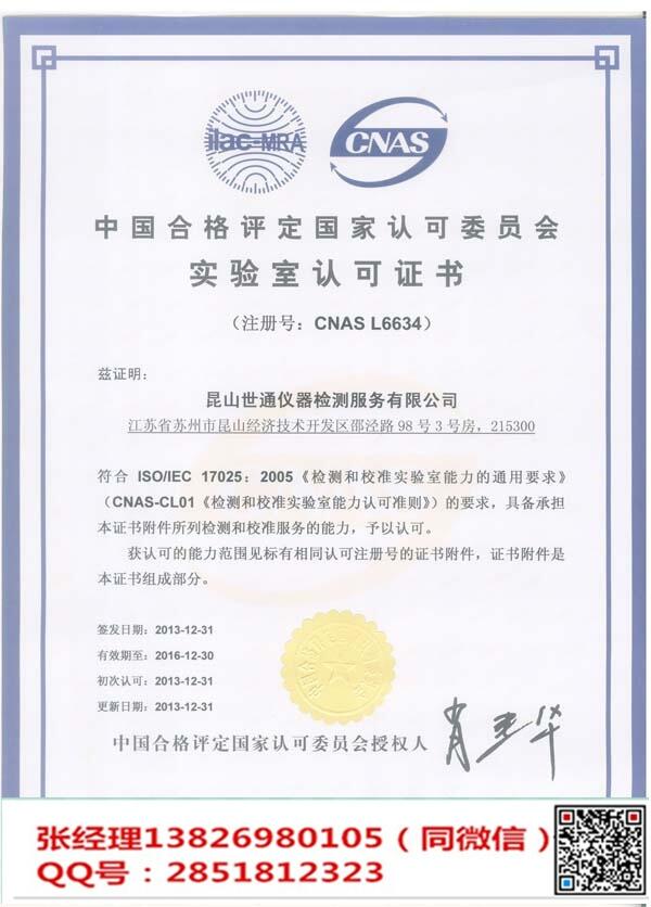洛陽市壓力變送器校準計量-CNAS認證機構(gòu)
