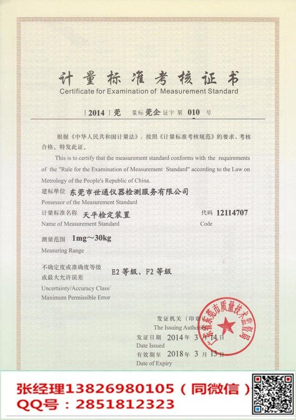 欽州市電力設(shè)備計(jì)量校準(zhǔn)-附近檢測(cè)機(jī)構(gòu)