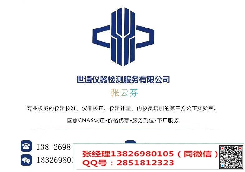 涪陵區(qū)氧氣報(bào)器計(jì)量檢測(cè)-儀器儀表校準(zhǔn)單位