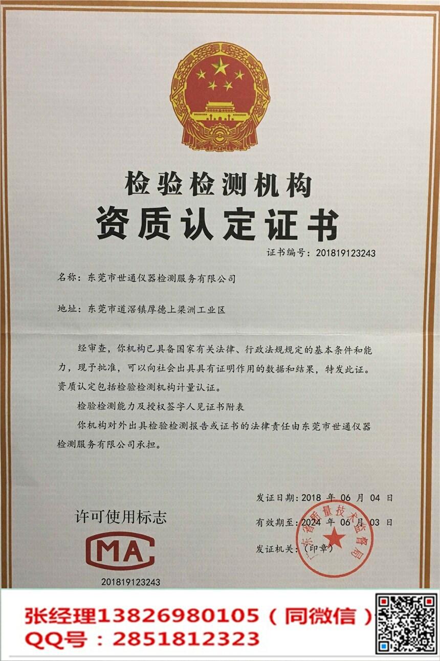 東莞市儀表檢測-校準(zhǔn)中心