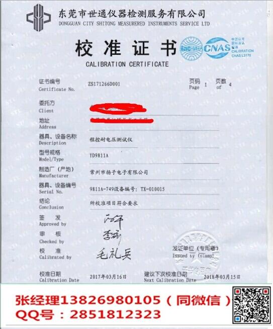 海南四合一氣體校準(zhǔn)機(jī)構(gòu)-儀器儀表校準(zhǔn)單位