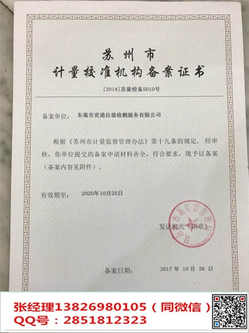 商洛市熱流計(jì)檢測(cè)計(jì)量-CNAS認(rèn)證機(jī)構(gòu)