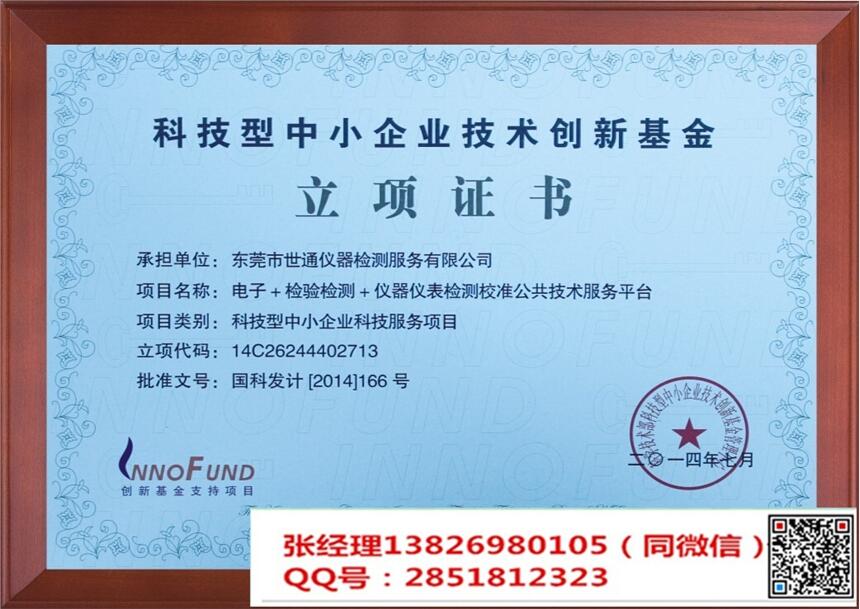 榮昌縣設(shè)備校驗(yàn)-校準(zhǔn)中心