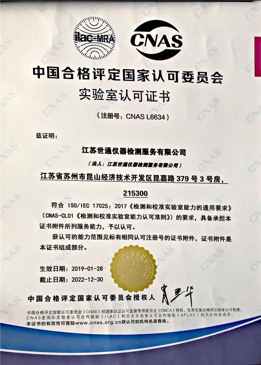 涪陵區(qū)電力類設(shè)備校準(zhǔn)-檢測機(jī)構(gòu)