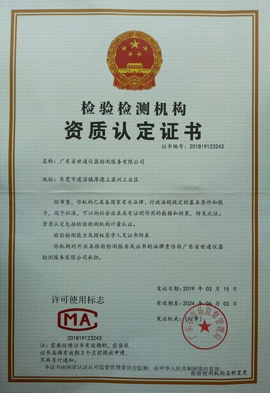 安順市制藥檢測設(shè)備校準(zhǔn)-檢測中心