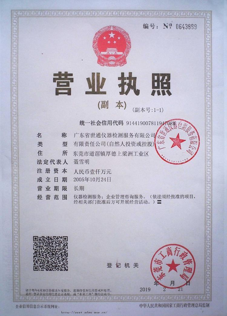 瓊中縣軌道設(shè)備計量檢測-檢測中心