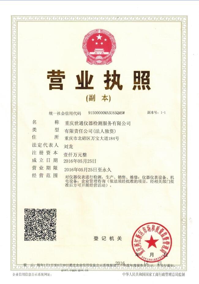 巴中市設(shè)備校驗-檢測機(jī)構(gòu)