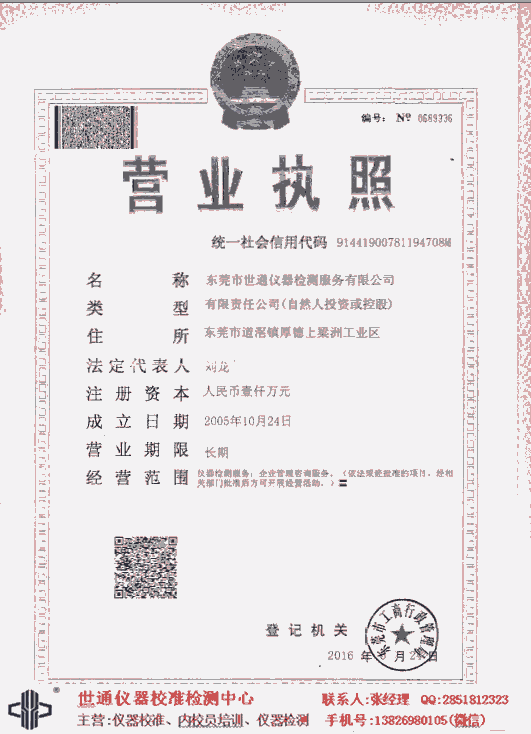 柳州市報(bào)器校準(zhǔn)-儀器儀表校準(zhǔn)單位