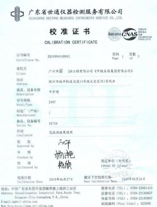 肇慶設(shè)備校驗-第三方實驗室
