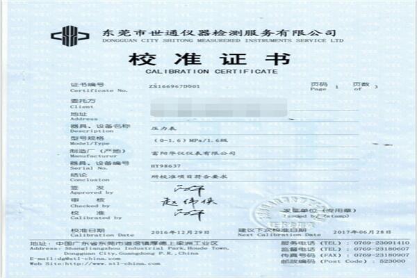 來賓實驗室設備計量-加急校準