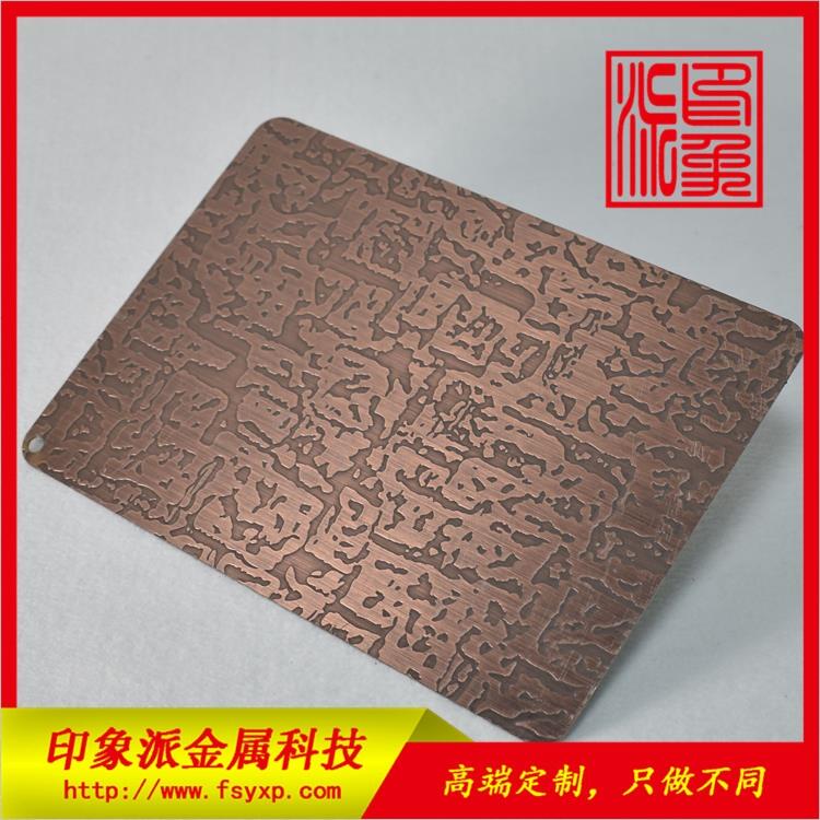 自由紋紅古銅不銹鋼板 上海供應(yīng)304不銹鋼蝕刻板圖片