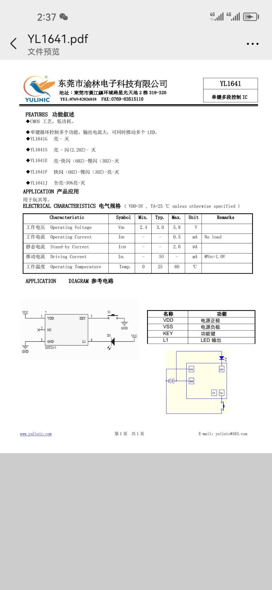 免費(fèi)送樣，廠家直銷按一下開、按一下關(guān)閃燈IC