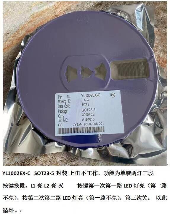 廠家直銷YL1002E-C SOT23-5封裝 閃燈IC