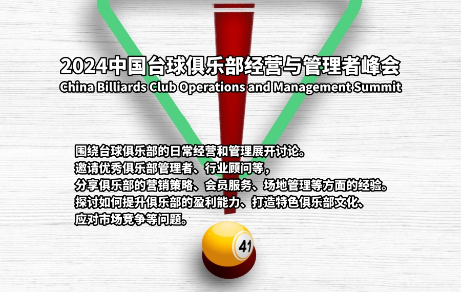 2025中國(guó)（鄭州）國(guó)際臺(tái)球產(chǎn)業(yè)博覽會(huì)/河南臺(tái)球業(yè)展會(huì)
