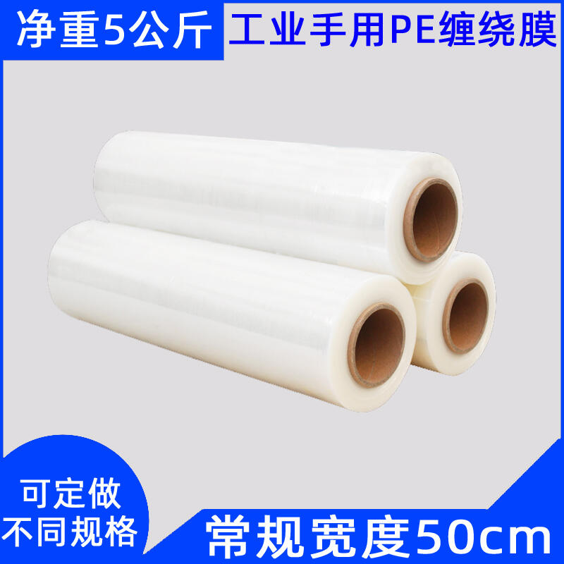 福州大卷自粘保護纏繞膜高品質塑料薄膜纏繞膜拉伸膜