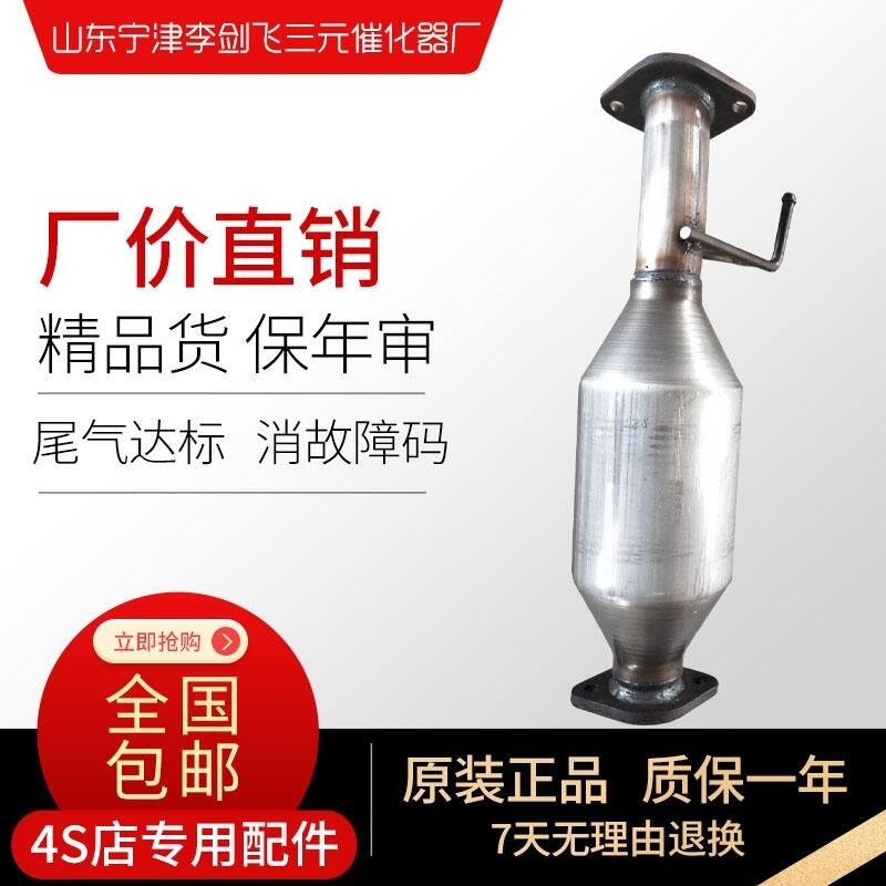 長城哈弗汽油三元催化器汽車尾氣凈化器保年審尾氣達標原裝正品