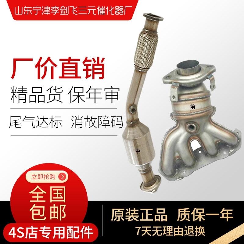 吉利帝豪三元催化器排氣管前節(jié)汽車尾氣凈化器保驗(yàn)車原裝正品配件