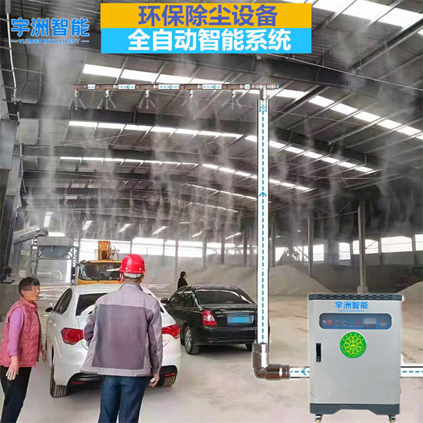 水泥廠高壓防霧噴淋系統(tǒng) 全自動定時微霧噴灑設(shè)備