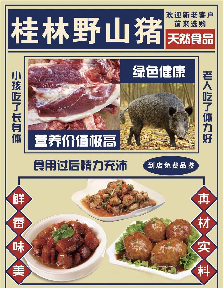 南寧野山豬肉批發(fā)零售，南寧野山豬肉實(shí)體門(mén)店批發(fā)零售，野山豬肉供應(yīng)飯店酒店團(tuán)購(gòu)