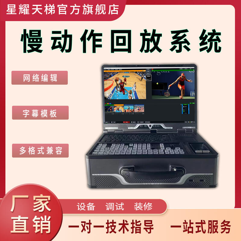 慢動作回放系統(tǒng)兼容多種格式全熱鍵操作字幕模板支持多種應用軟件