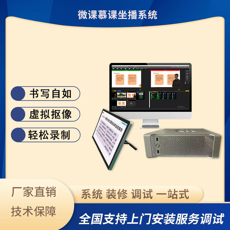精品錄播教室課程錄制精品課制作師生特寫高清錄制遠程互動教室
