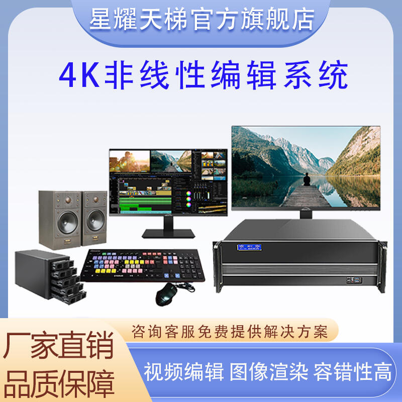 4K非線性編輯系統(tǒng) 視頻后期影視制作編輯存儲機(jī)工作站剪輯軟件