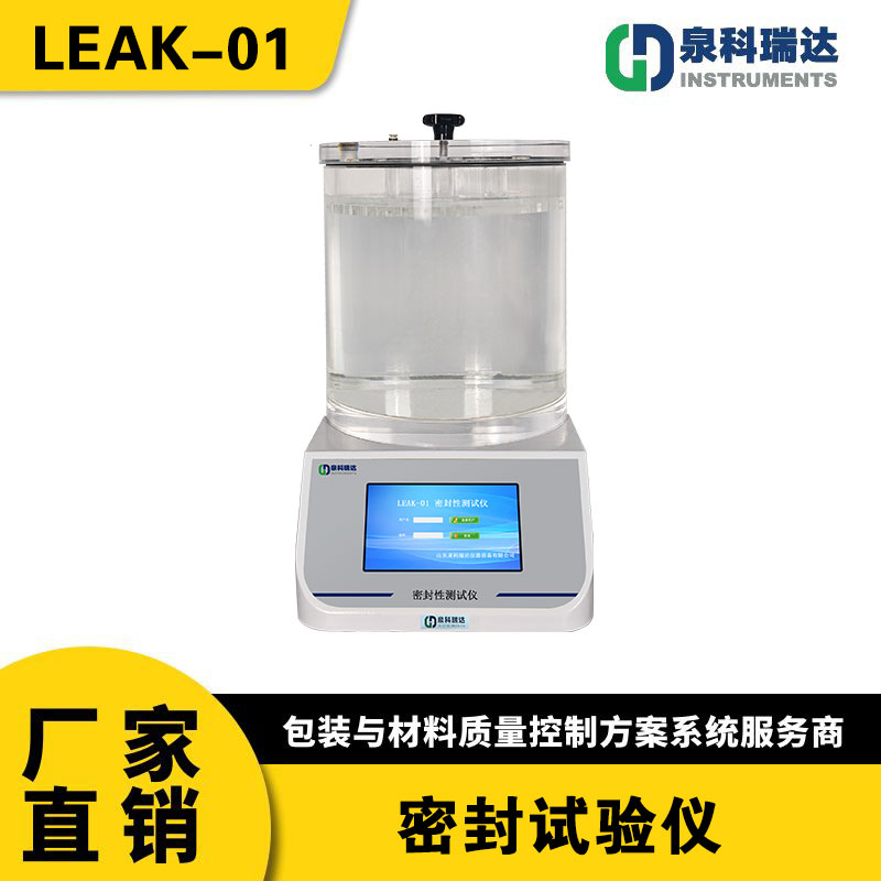 軟包裝負壓法密封性測試儀