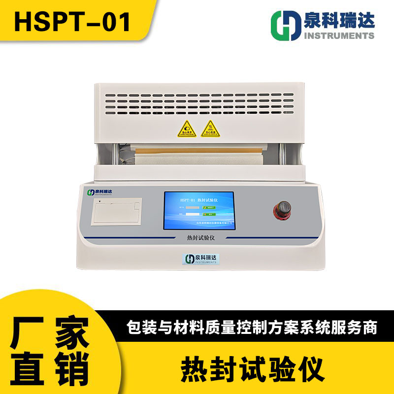 QB/T 2358 熱封儀 熱封試驗儀 軟質(zhì)包裝封邊熱封強(qiáng)度測試儀