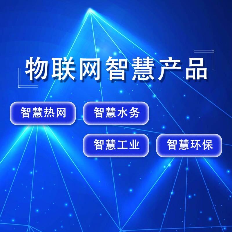 物聯(lián)網(wǎng)智能產(chǎn)品