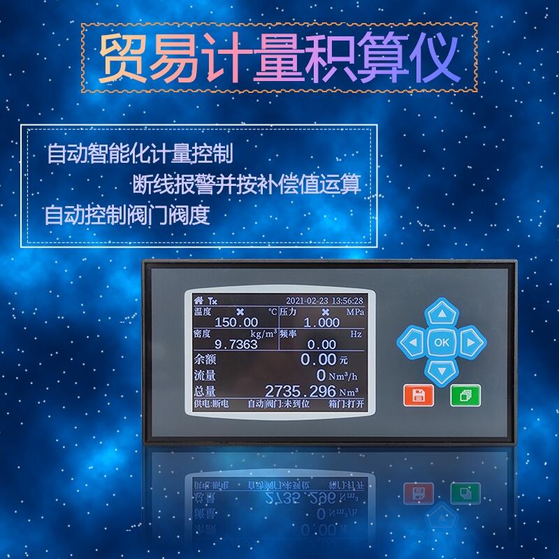 預(yù)付費流量積算儀